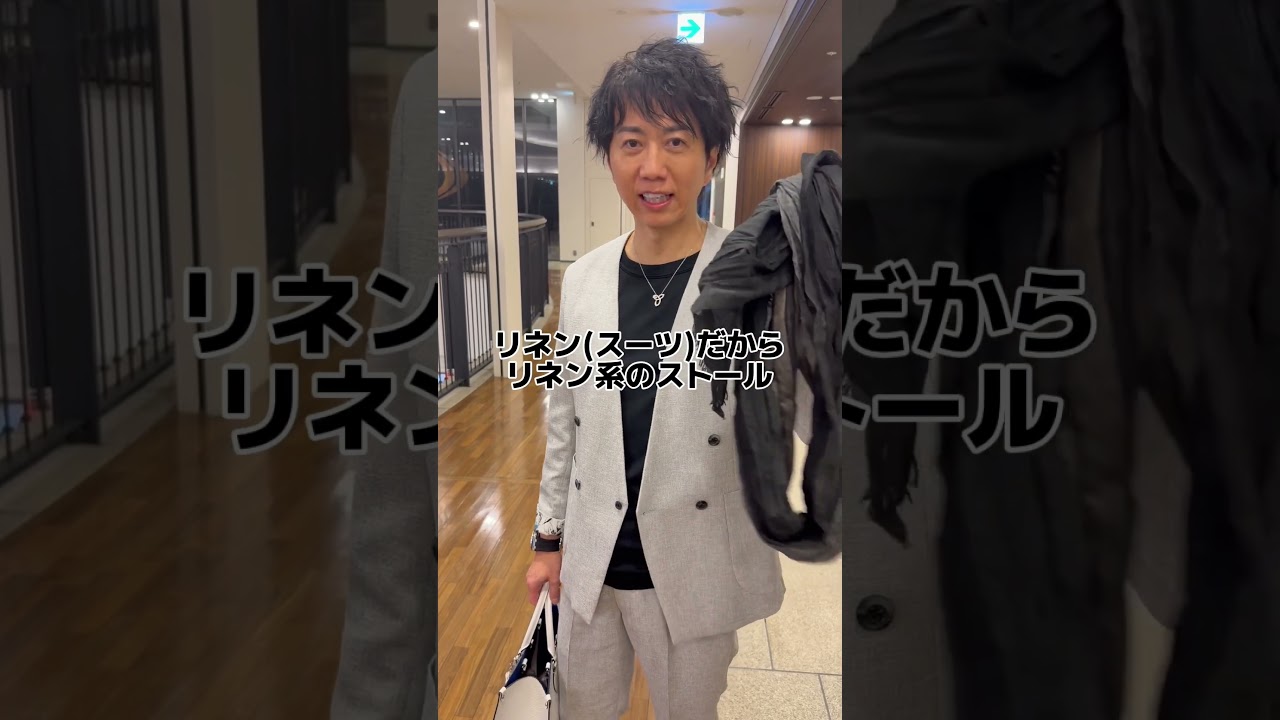 【オーダースーツ社長直伝 リネンストール巻き方 〇〇の合わせはNG!?】#shorts