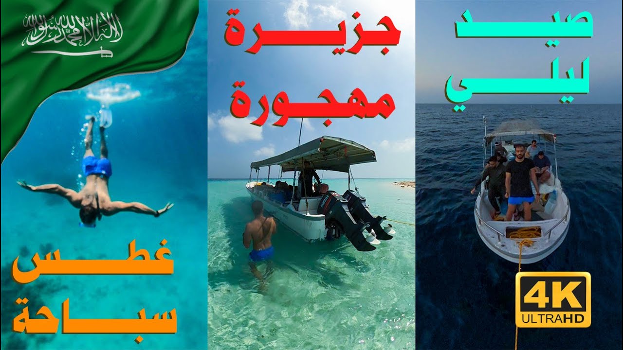 أجمل جزر عسير رحلة صيد ليلية في السعوديه 14 ساعه 🐟 🥶😱صيد وغطس 🌊🏊‍♂️🏝