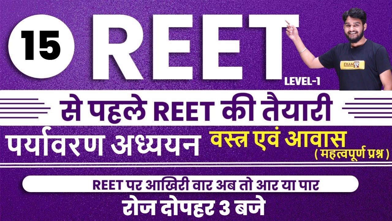 Reet 2021 || Reet EVS Classes | Reet Level 1 | Pre Reet Exam | By Arvind Sir | Vastra aur awaas