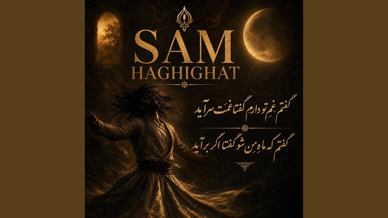 Goftam Gham-e To Daram (گفتم غمِ تو دارم)