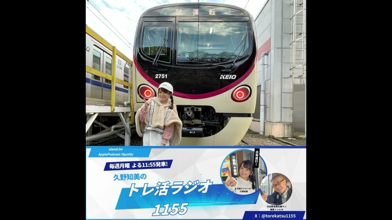 #22 献血で貢献鉄!?& 京王2000系試運転に潜入‼️ ゲスト:林健太郎さん