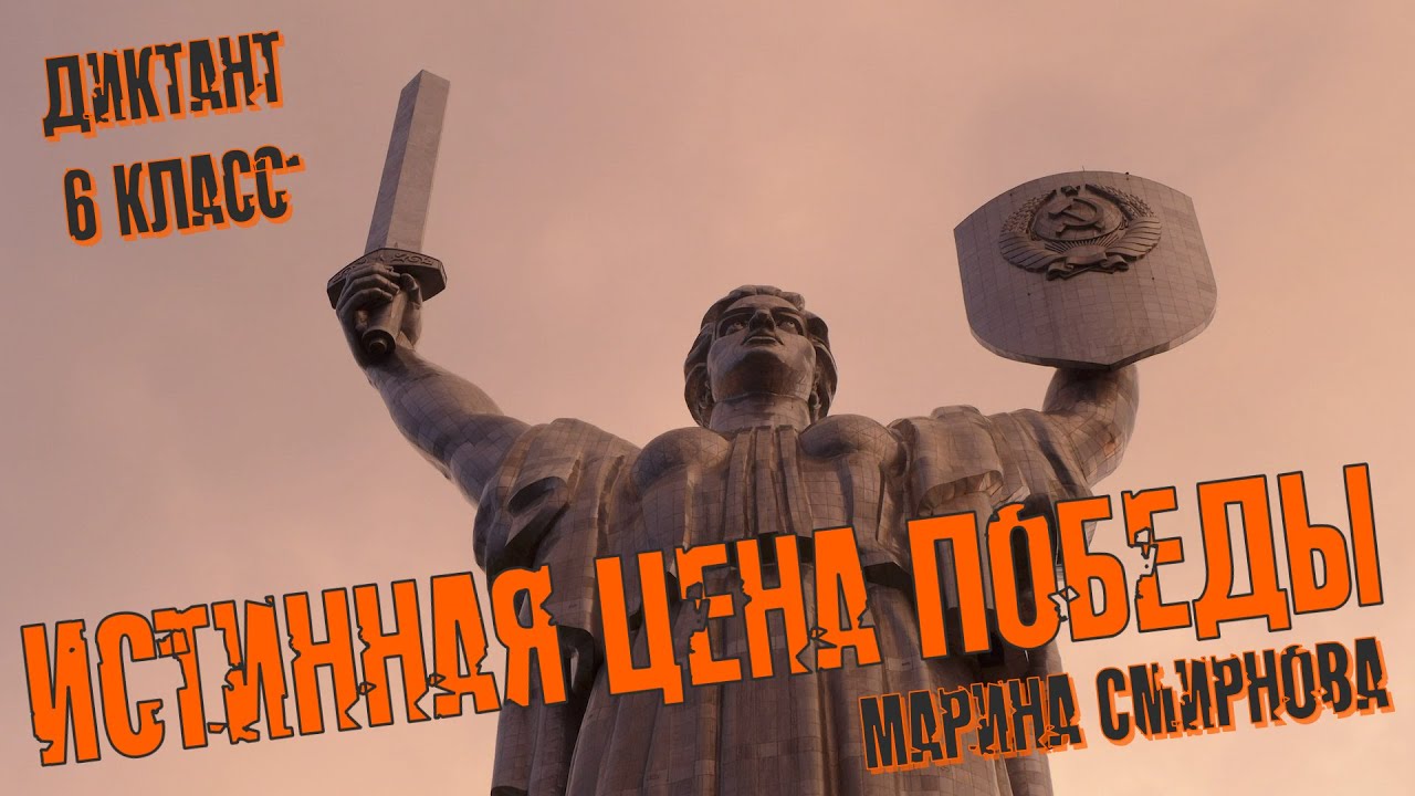 Диктант по русскому языку для 6 класса. Истинная цена Победы. Специально для сайта 