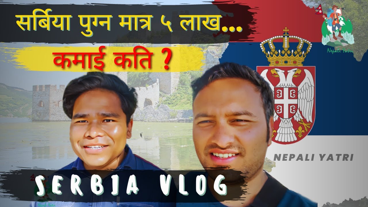 सर्बियामा भेटिएका नेपाली। सर्बिया जान कति लग्यो र कति कमाउछन। पुरा भिडियो हेर्नुहोस | serbia