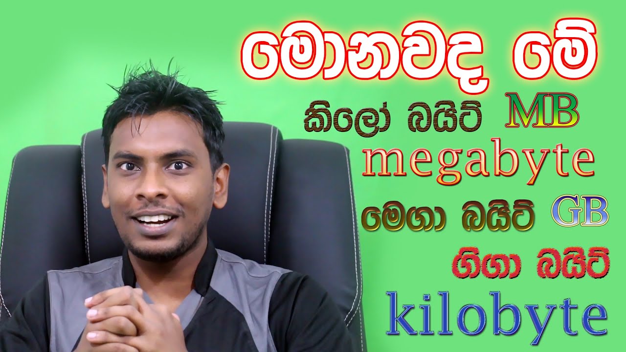 සිංහල Geek Show - What are Bits Bytes KB MB GB TB Data meseamant explain in Sinhala