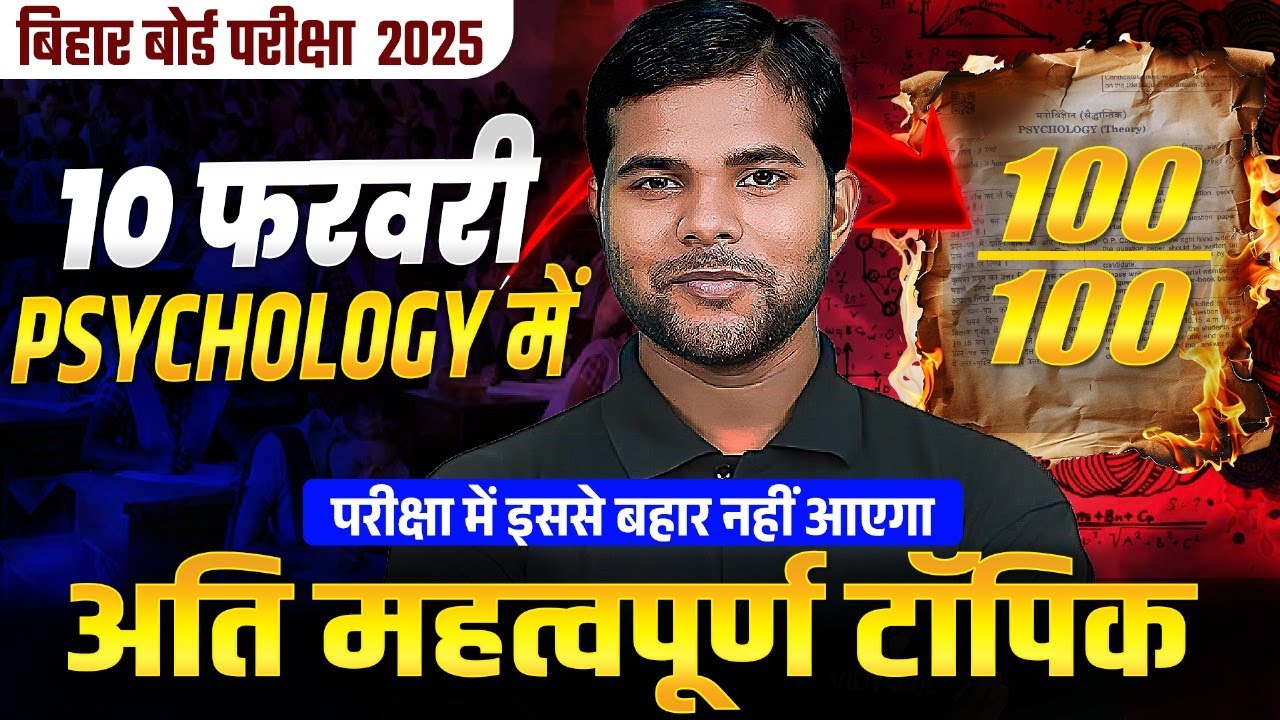 मनोविज्ञान के महत्वपूर्ण Topics | Class 12th Psychology Most IMP Topics | Bihar Board Exam 2025