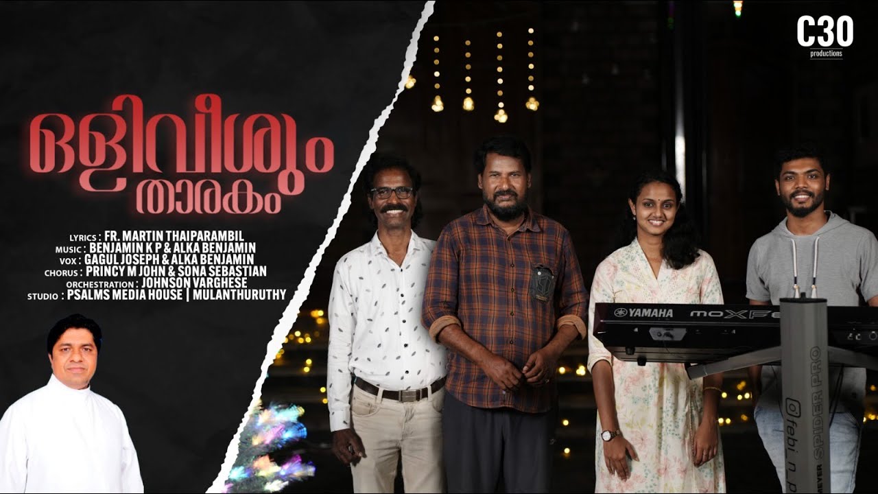 ഒളിവീശും താരകം | CHRISTMAS CAROL SONG | #carolsongs #song #christmasmusic