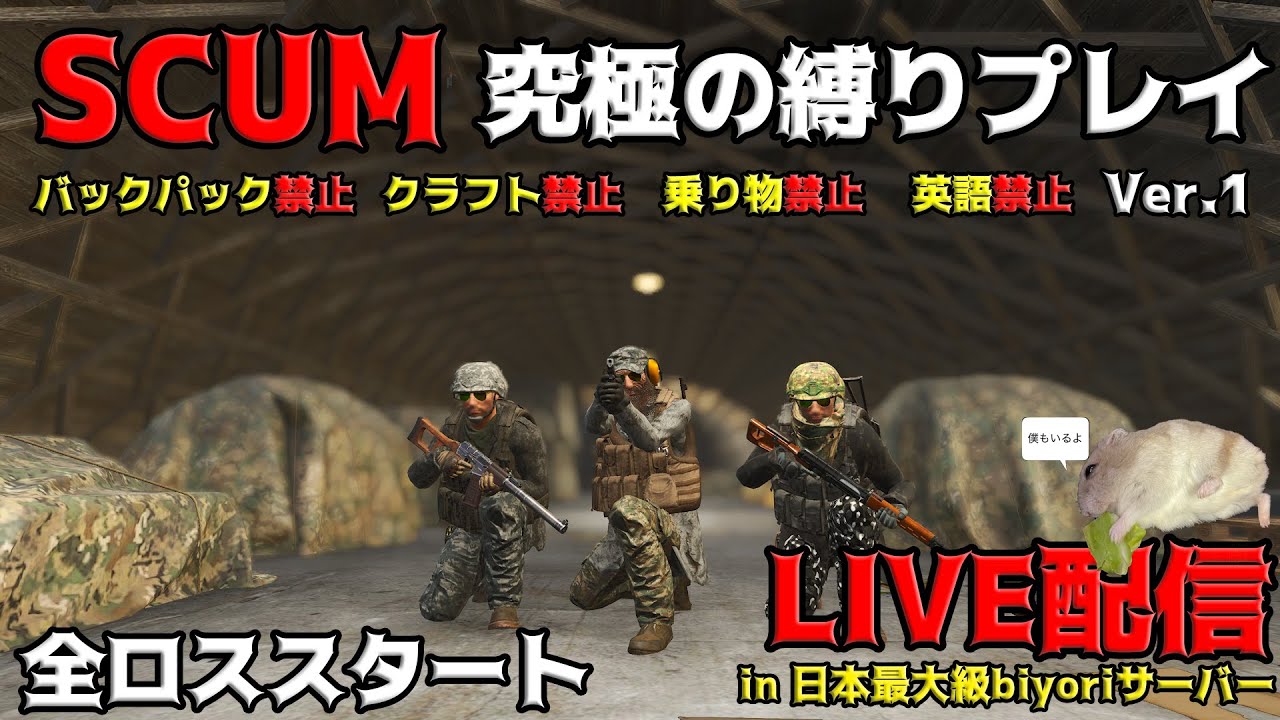 日本最大級サーバーで初めてのSCUM配信