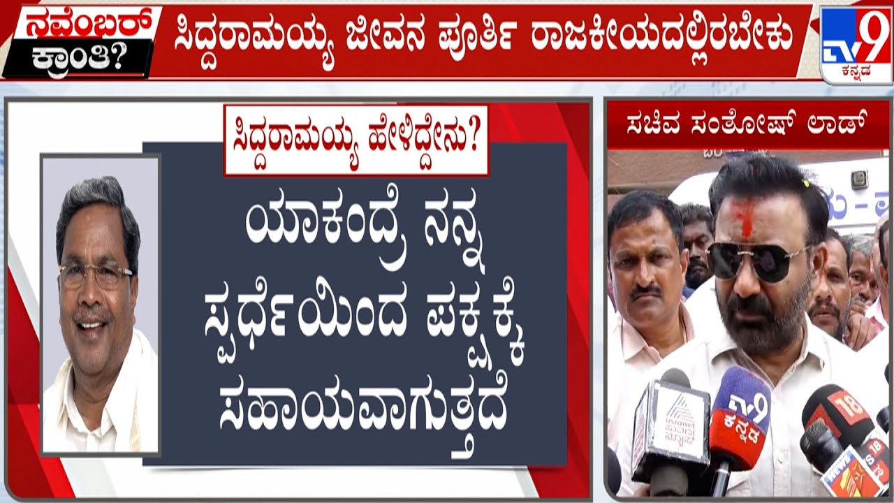 Congress Leaders Reacts Over CM Siddaramaiah's Contest In 2028 Assembly Election