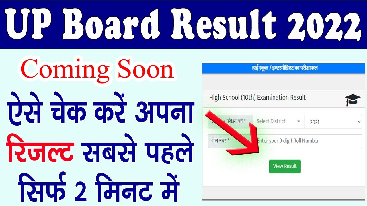 High School Ka Result Kaise dekhen 2022 | Up Board Result Kaise Dekhen 2022 | #upboardresult2022