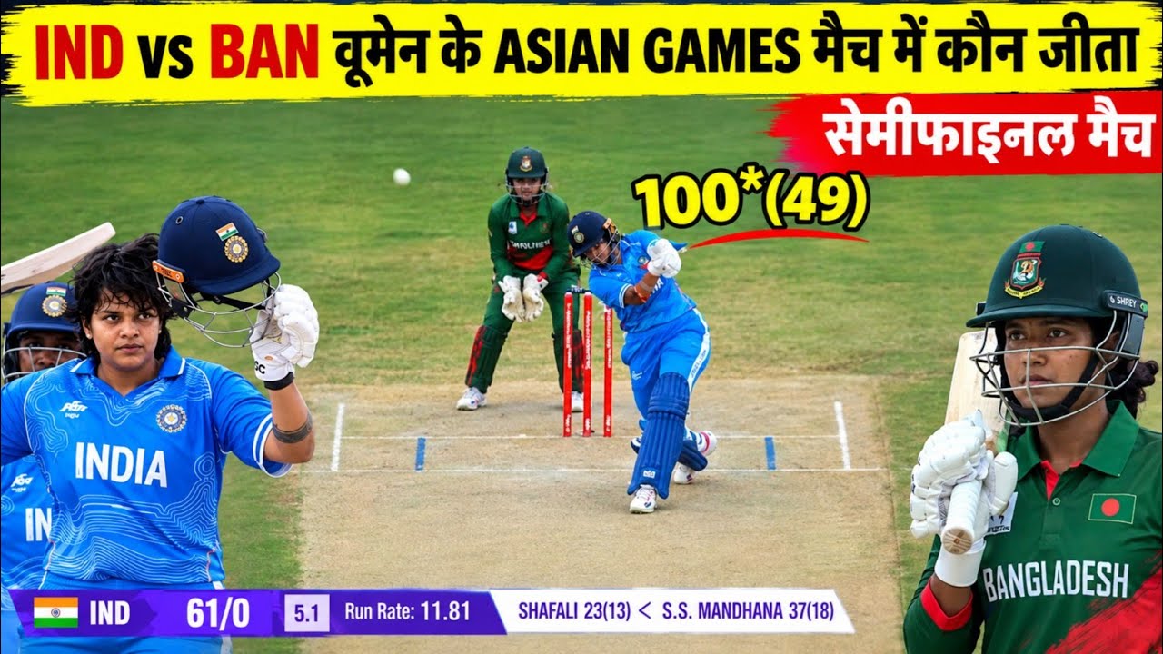 India vs Bangladesh Women Asian Games Semi final Highlights 2026, INDW vs BANW Semi final Highlights