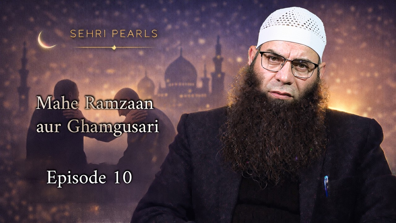 Sehri Pearls Ep.10 | Mahe Ramzaan aur Ghamgusari |  Shaykh Mushtaq Ahmad Veeri | Ramadan Series 2026
