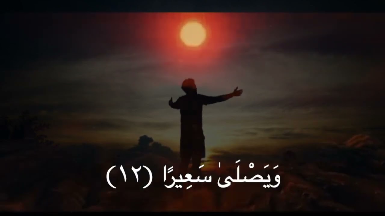 Simoore Al-Insiqaaqi (Seekannde / Feecannde) - سورة الإنشقاق