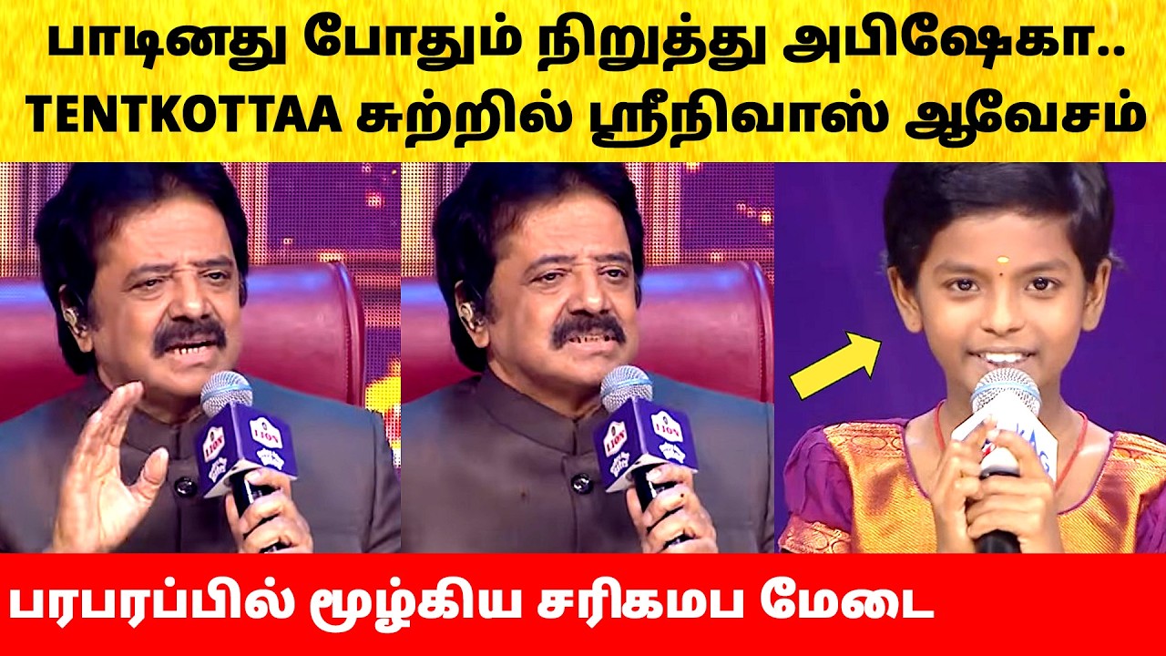 Srinivas reaction on Abisheka Saregamapa Lil Champs Season5 | Tentkotta Round | Promo | Zee Tamil