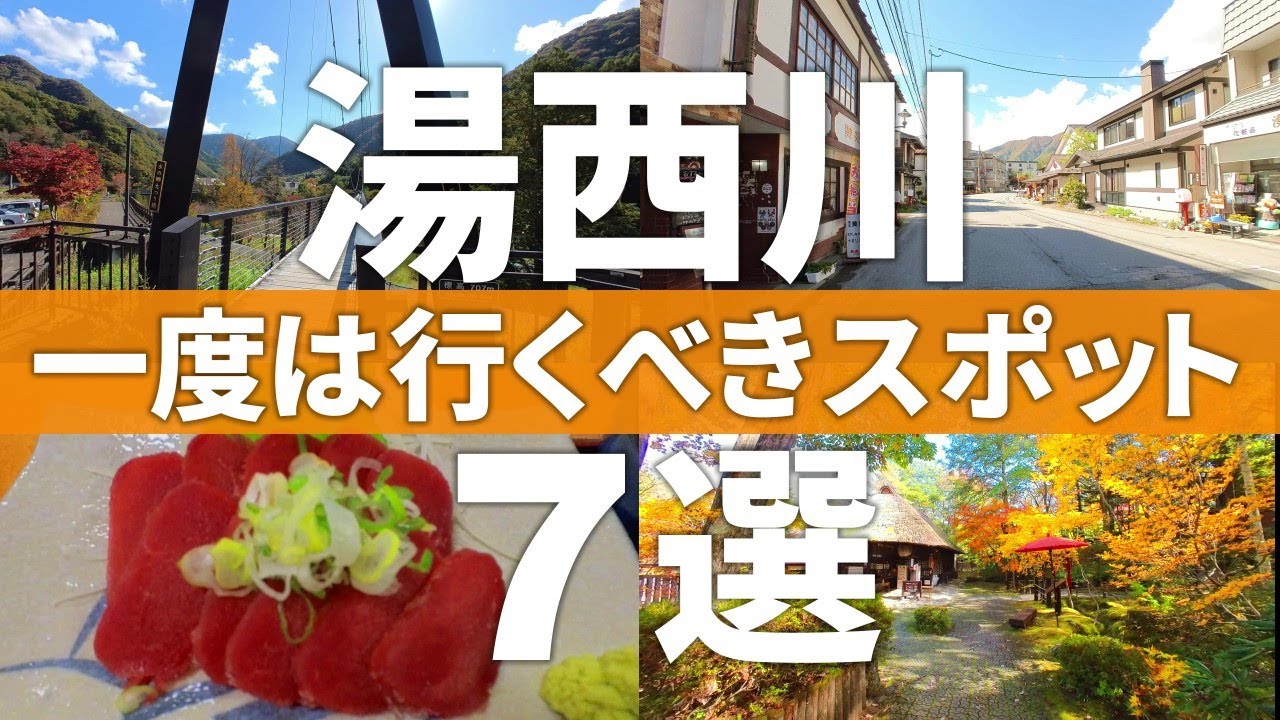 【栃木 日光市】ノスタルジックな秘境!?平家の落人が愛した湯西川観光スポット7選