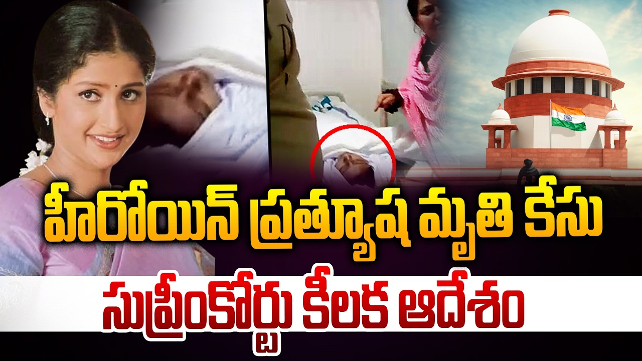 Supreme Court Key Order in Actress Pratyusha Death Case | Major Update | Telugu Popular TV