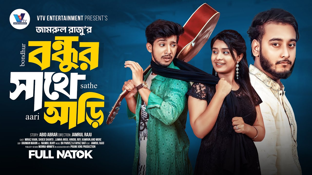 বন্ধুর সাথে আড়ি  | Prank King | Miraz Khan | Shoeb Shanto | Lamha Ansu | Bangla New Natok 2025