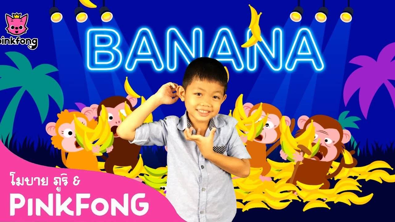Monkey Bananas Faster Dance | Mobile Phuri ภูริเต้นมังกี้บานาน่าเวอร์ชั่นเร็วมาก