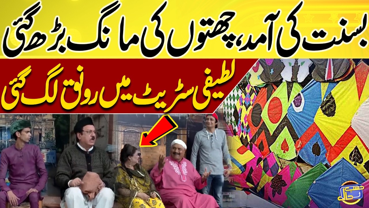 Basant Ki Amad | Chaton Ki Mang Bhar Gai  | Azizi | Hasb-e-Haal Official