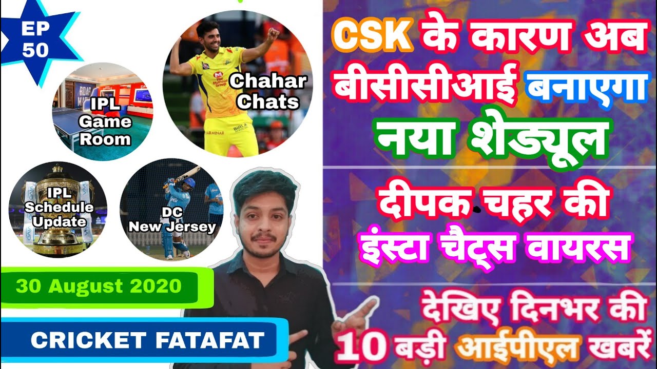 IPL 2020 -DC New Jersey, Chahar Chats With 10 Big News | IPL Ki Baat | EP 50 | MY Cricket Production