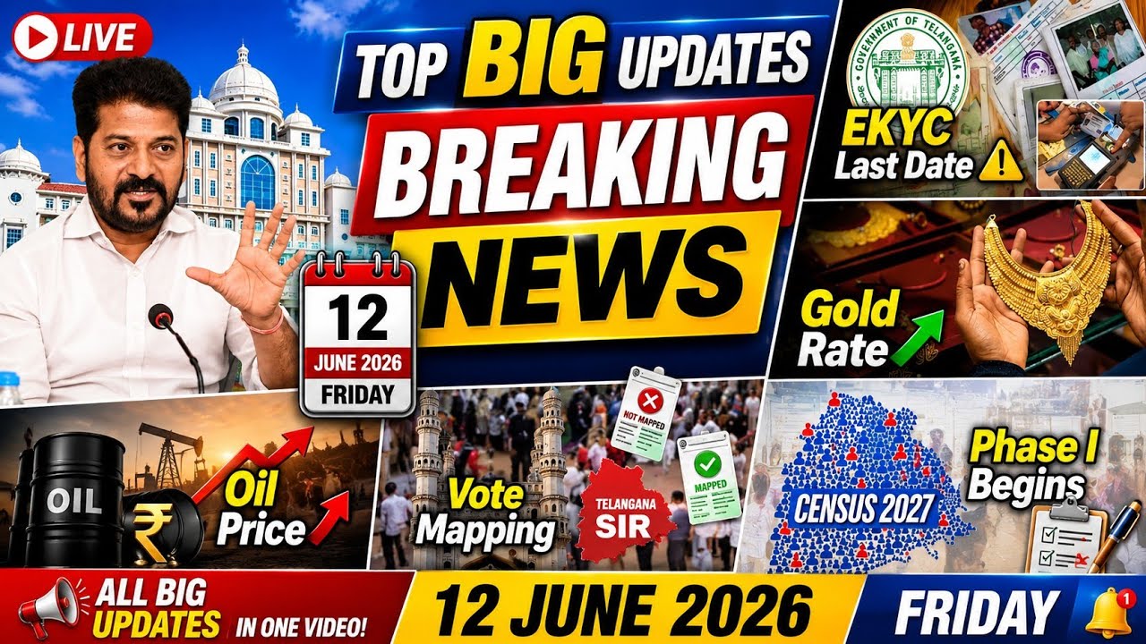 Ration Card EKYC | Shaadi Mubarak | SIR Voter List | Gold Rate | Oil Price | Census Phase 1 | Nipha 