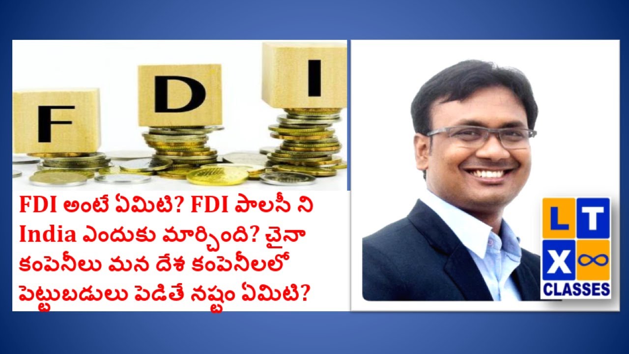 FDI అంటే ఏమిటి? | What is FDI? | UPSC | SSC | IBPS