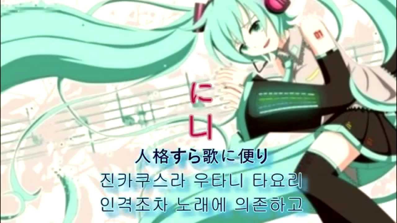 하츠네 미쿠 - 소실 (발음 자막)