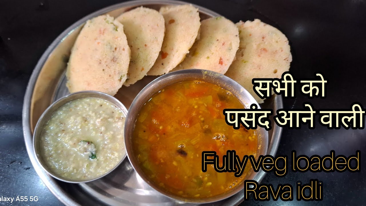 Fully veg loaded Healthy and tasty Rava idli .इन्हे खाकर बच्चे हो या बडे हो सभी खुश हो जाएंगे ।