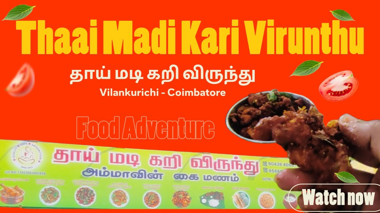 தாய் மடி கறி விருந்து | Thaai Madi Kari Virunthu | Unlimited Non-Veg Meals | Vilankurichi-Coimbatore