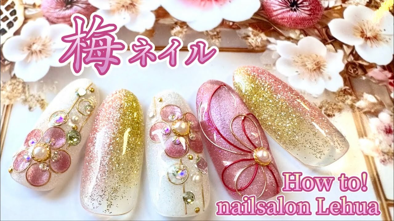 【梅ネイル】Moe先生のアートレッスン♡