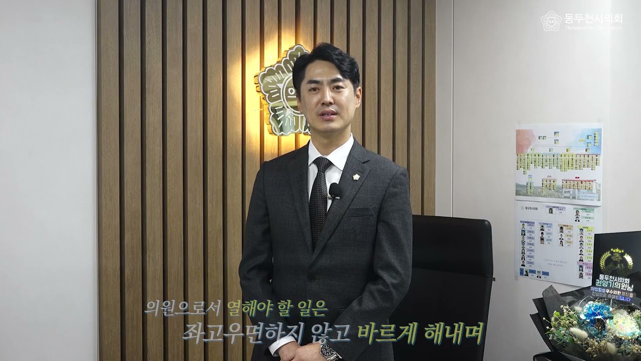 동두천시의회 권영기 의원 신년인사