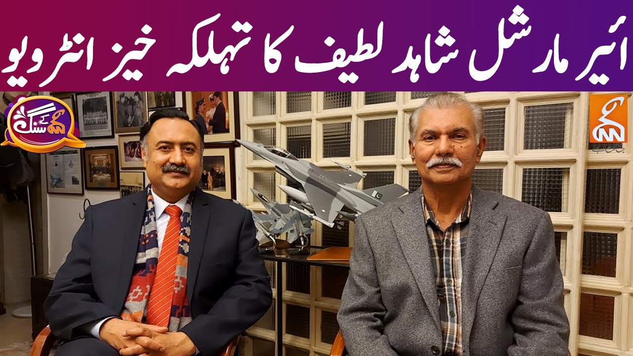 GNN Kay Sang with Air Marshal R. Shahid Latif | Mohsin Bhatti | GNN | 21 Feb 2021