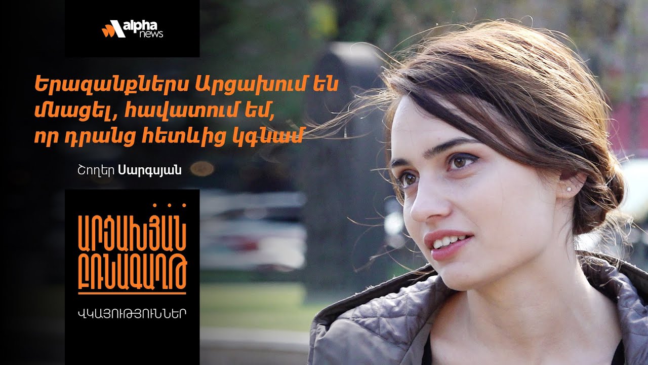 Մայրս վախում էր, որ ադրբեջանցիներն ինձ կճանաչեն|Արցախյան բռնագաղթ.վկայություններ #27