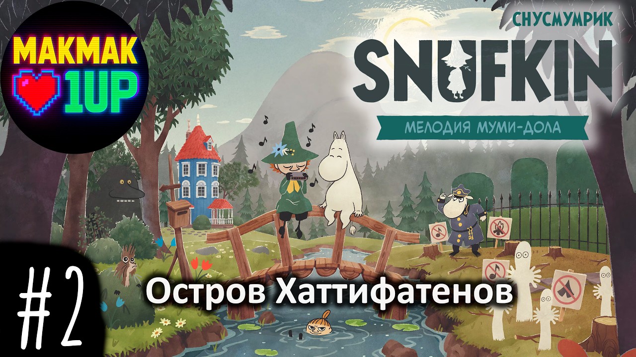 Снусмумрик: Мелодия Муми-дола — Остров Хаттифатенов | Поиск Муми-тролля и сокровищ Малышки Мю #2