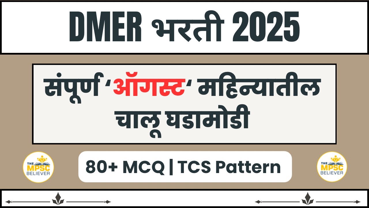 DMER Current Affairs 2025 | Current Affairs 2025 DMER Exam