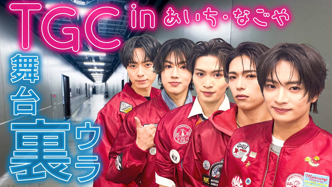 ACEes【TGC裏側密着👀】名古屋までついて行きました✨