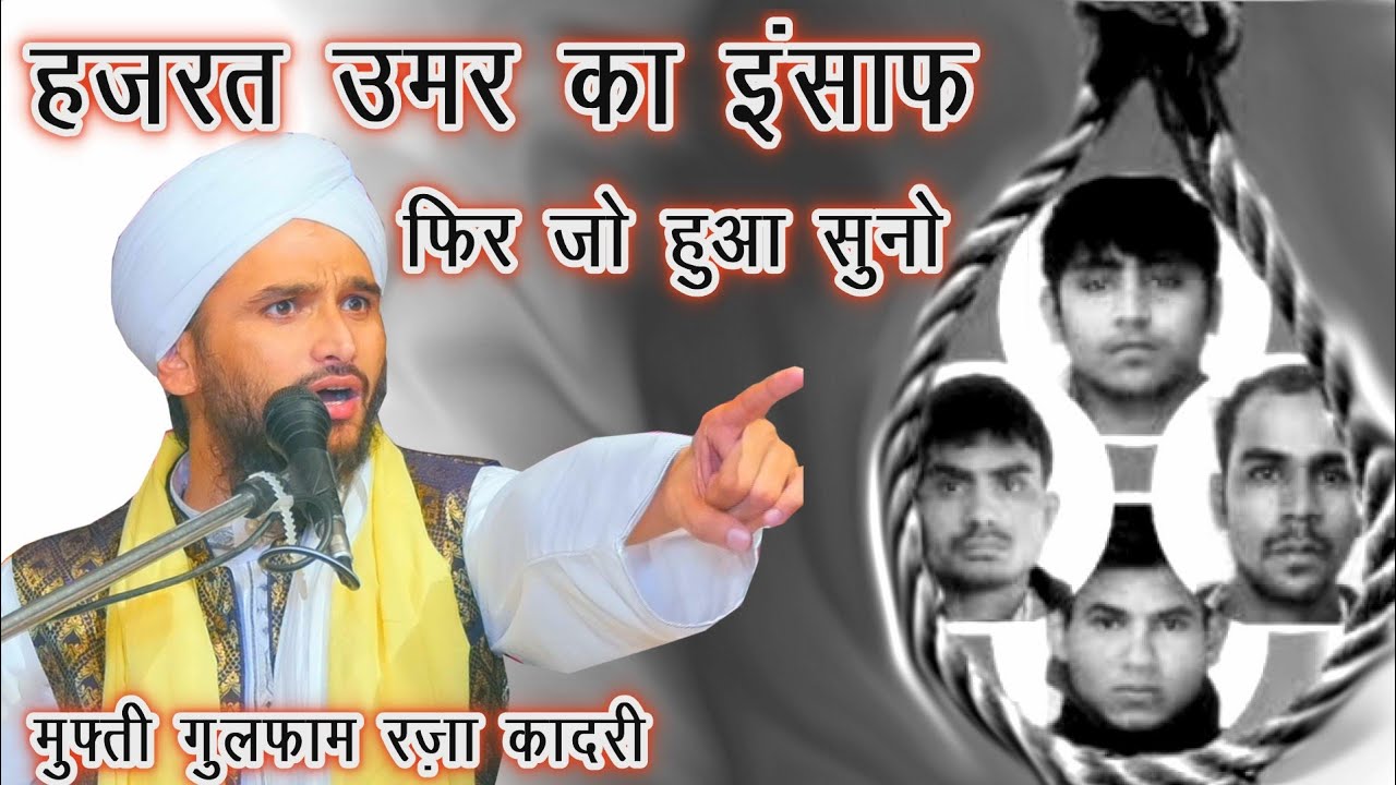Hazrat Umar Ka Insaf Aur Ek Qatil | Mufti Gulfam Raza Qadri