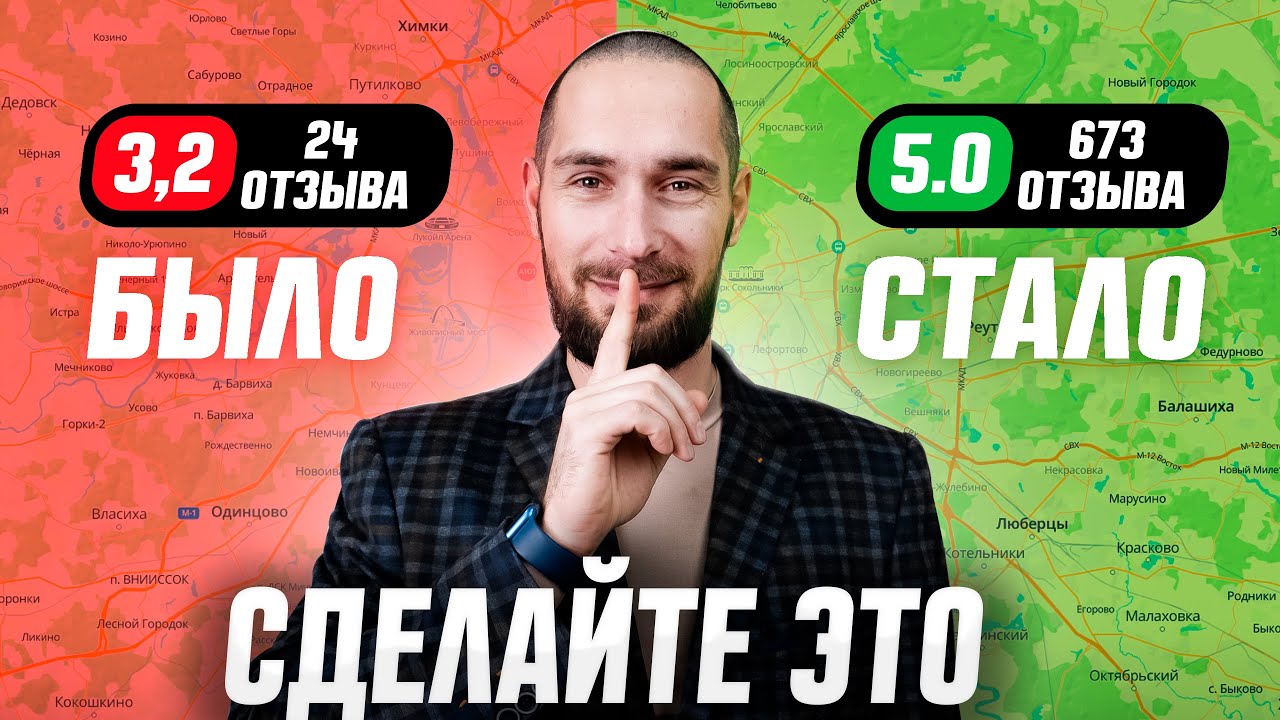 Как поднять рейтинг компании на 2ГИС в 2025 | Секреты продвижения бизнеса