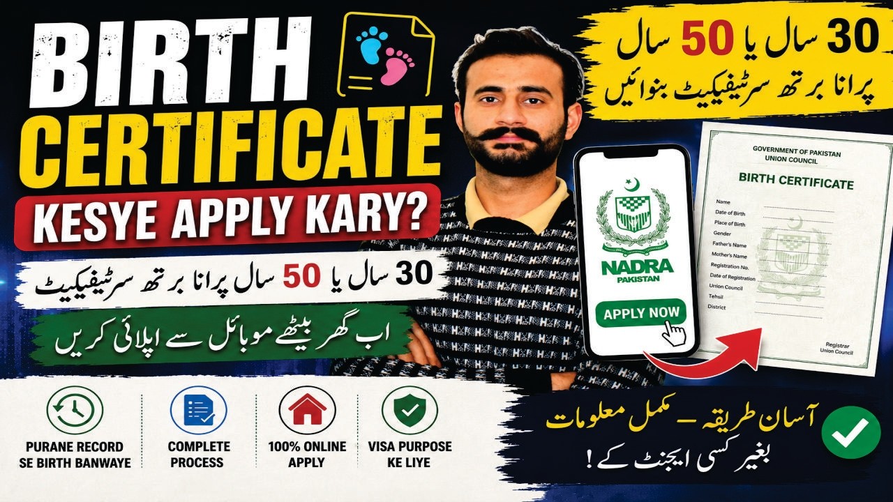How To Apply Birth Certificate Late 50 years | Visa Purpose Birth Certificate Pakistan
