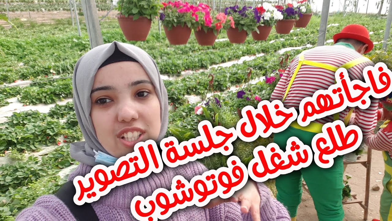 فاجأتهم خلال جلسة التصوير!! طلع شغل فوتوشوب 😲😲