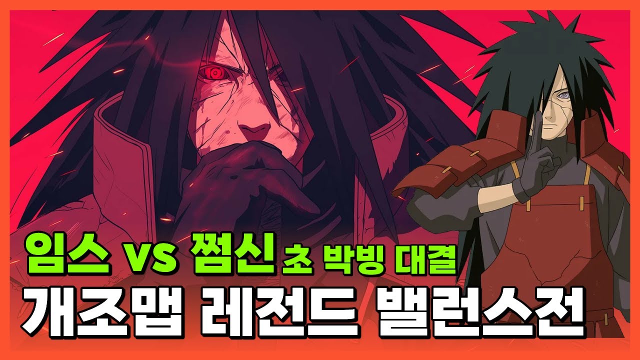 파오캐 임스vs쩜신 3/2선 "개조맵 밸런스전 서로 호각 "
