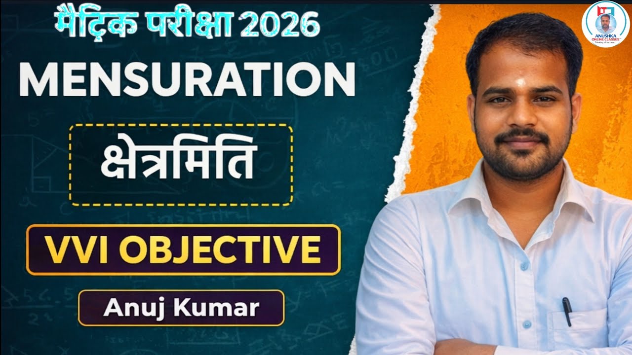 Mensuration Class 10th | बिहार मैट्रिक परीक्षा - 2026 | By- Anuj Sir!🦋