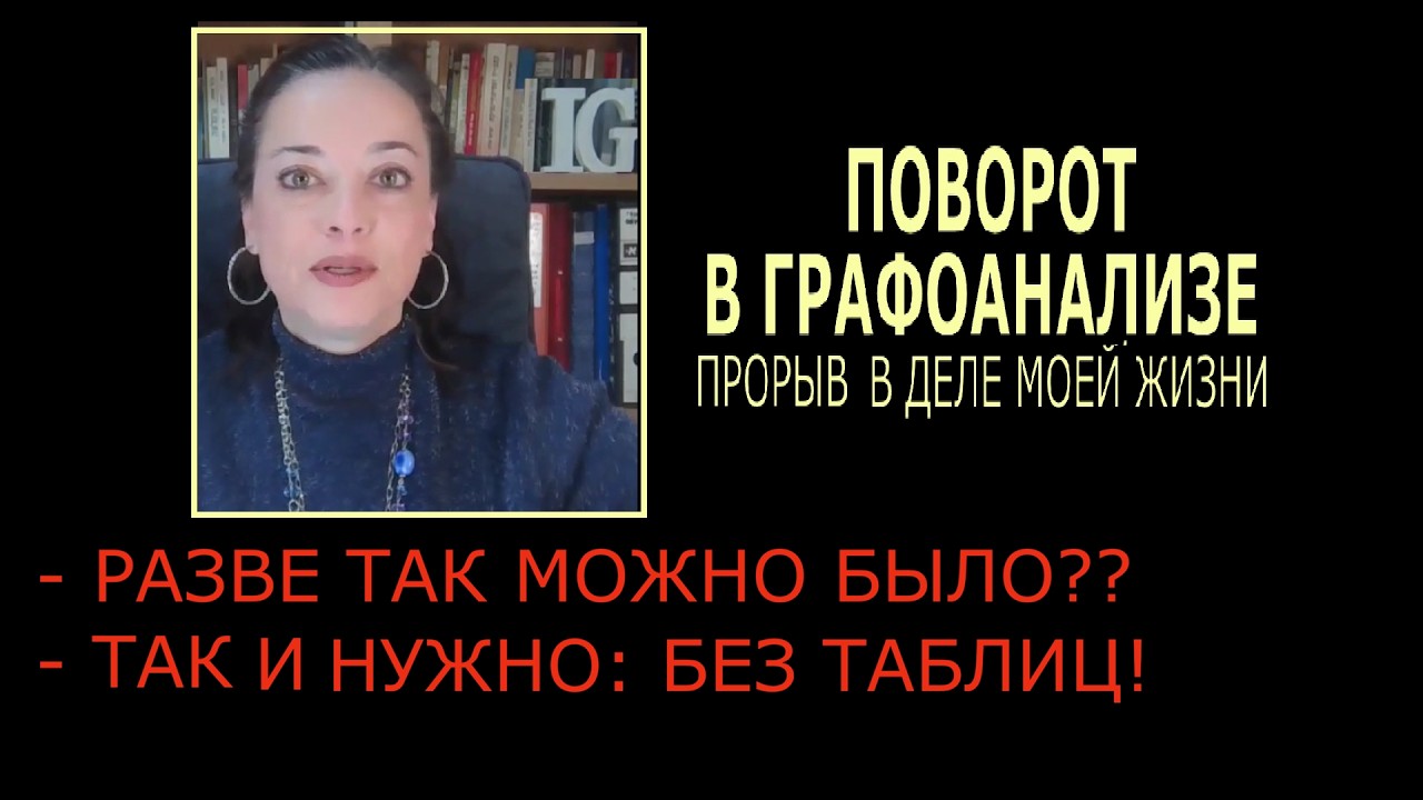 Поворотный момент в деле моей жизни. Зубрить Нельзя Додуматься. Вместо таблиц - дедукция и образы!