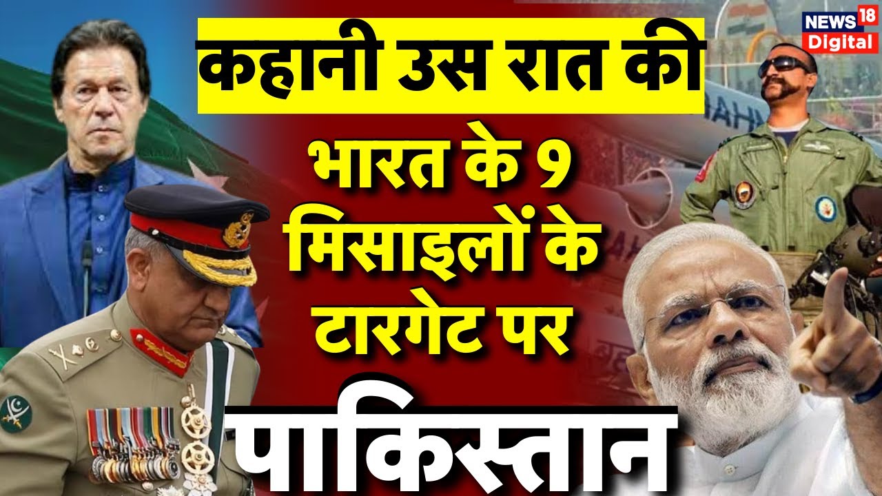 Abhinandan की कैद के बाद जब भारत के टारगेट पर था Pakistan | Indian Army | PM Modi | Imran Khan
