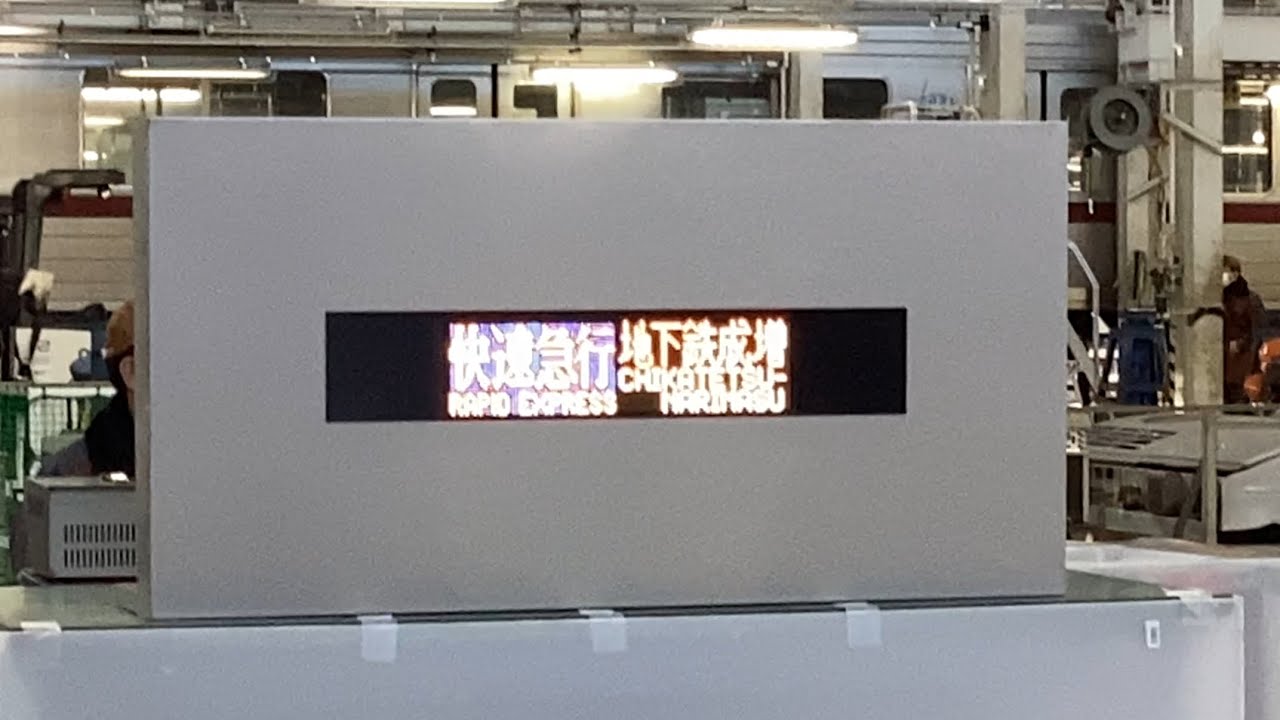 【レア幕多数！鉄オタの反応が面白いw】東武ファンフェスタ2025にて出されたレア幕まとめ！2025.12.7