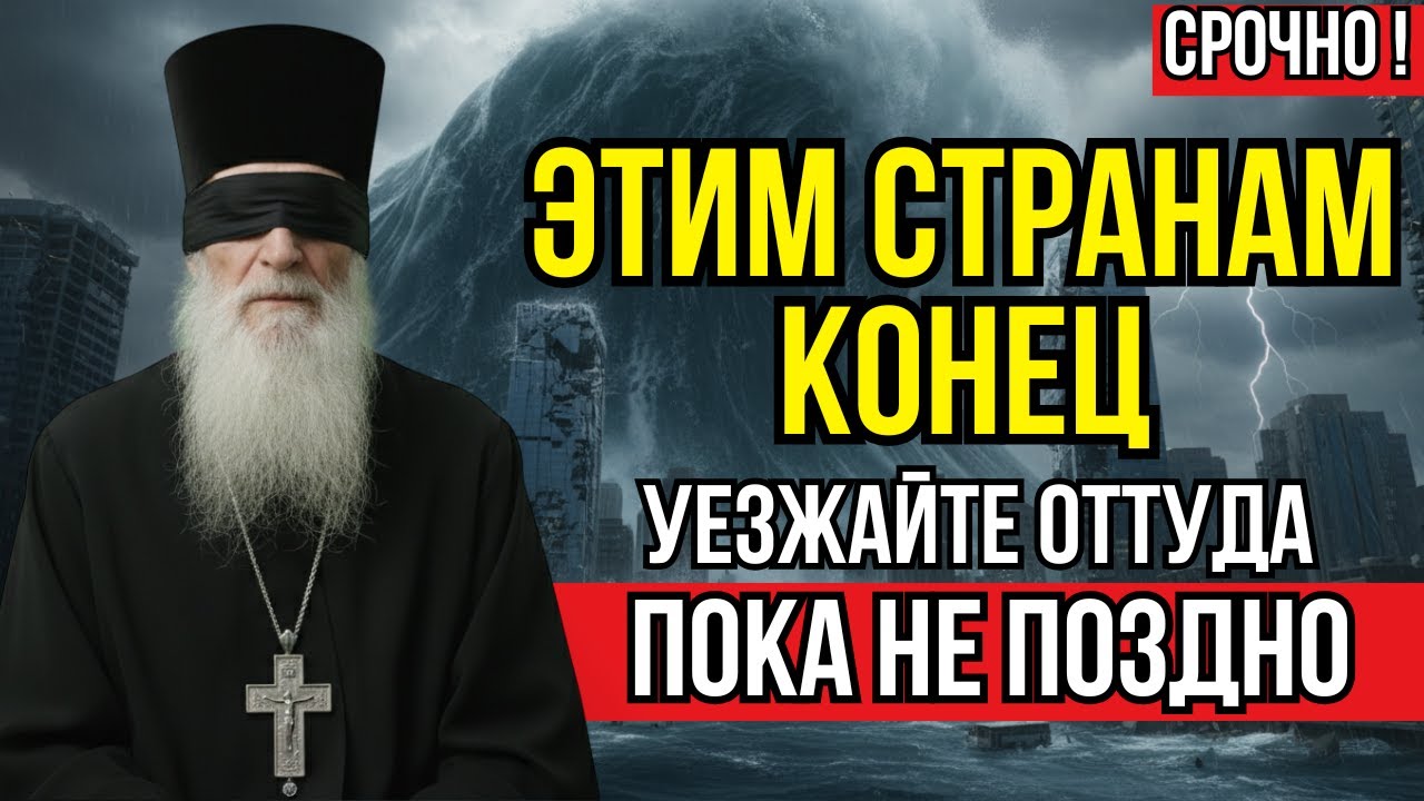Слепой Старец Увидел Будущее - Эти Три Страны Ждёт Гибель...