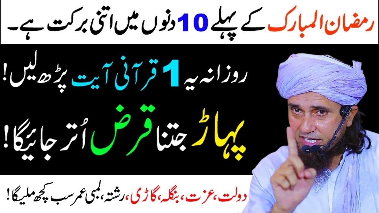 Read 1 Beautiful Qurani Ayat First 10 Days Of Ramadan 2022  Ramzan ke pahly 10 din ka Wazifa (2)