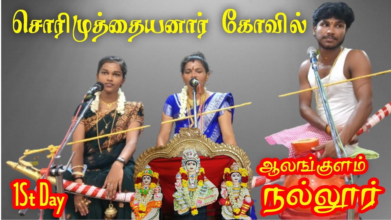 நம்ம சத்யா வில்லு நல்லூர் சொரிமுத்தையனார் கோவில்ல நடக்குது | Sathyavillu Karuvantha |@yalytv