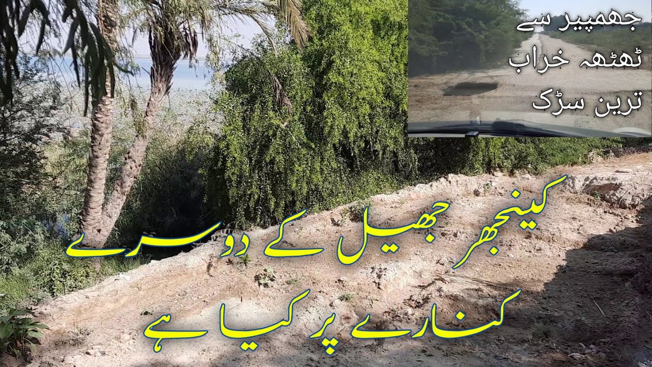 Jhimpir to Thatta along Keenjhar Lake | Other Side of Keenjhar Lake | Adventure | Connect with Zafar