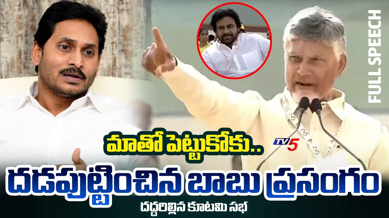 CM Chandrababu STUNNING SPEECH in Super Six- Super Hit Meeting | Anantapur | Pawan Kalyan | TV5 News