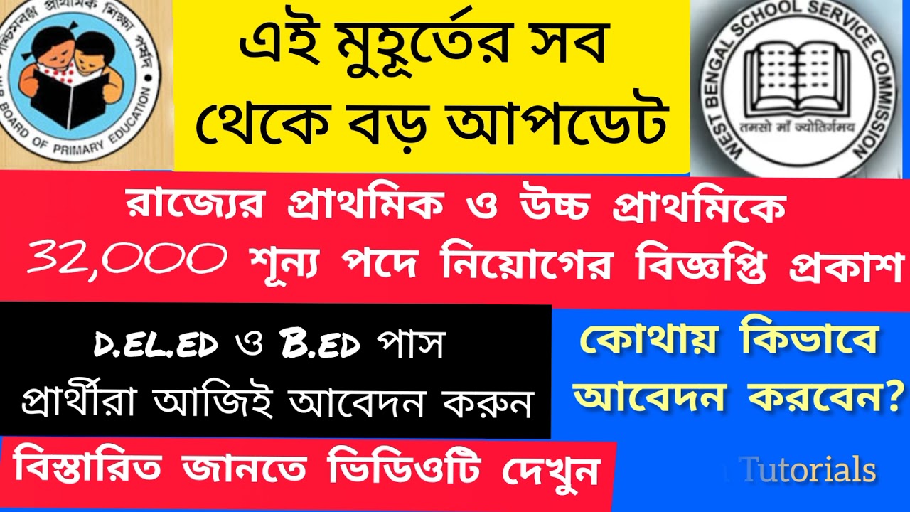 Primary tet news today//Primary TET result 2017// WB Primary Tet 2017//WBBPE//Primary result//#wbbpe